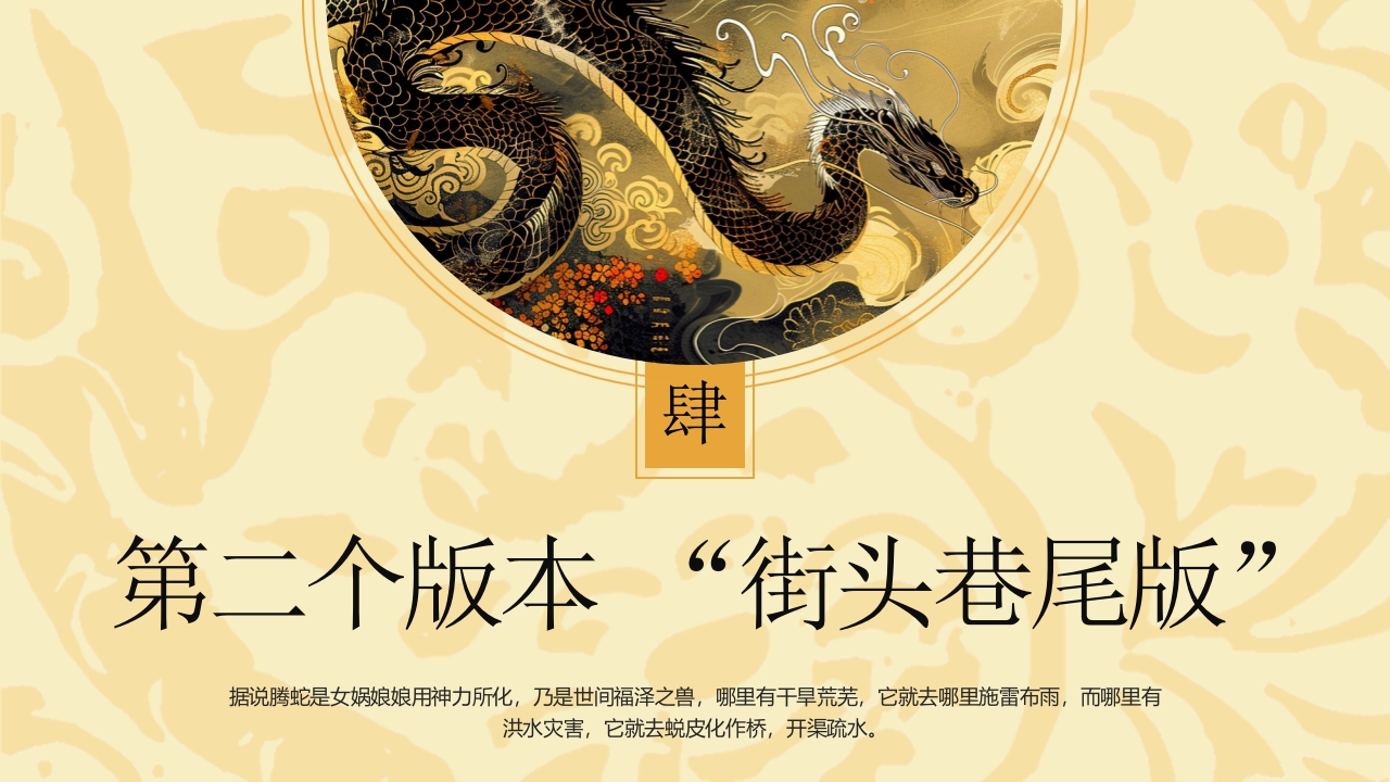 中国风生肖蛇的神话传说PPT课件16