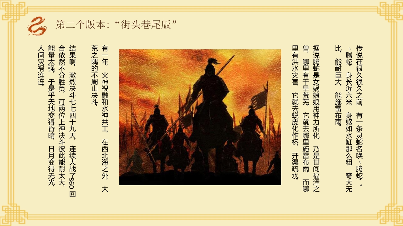 中国风生肖蛇的神话传说PPT课件17