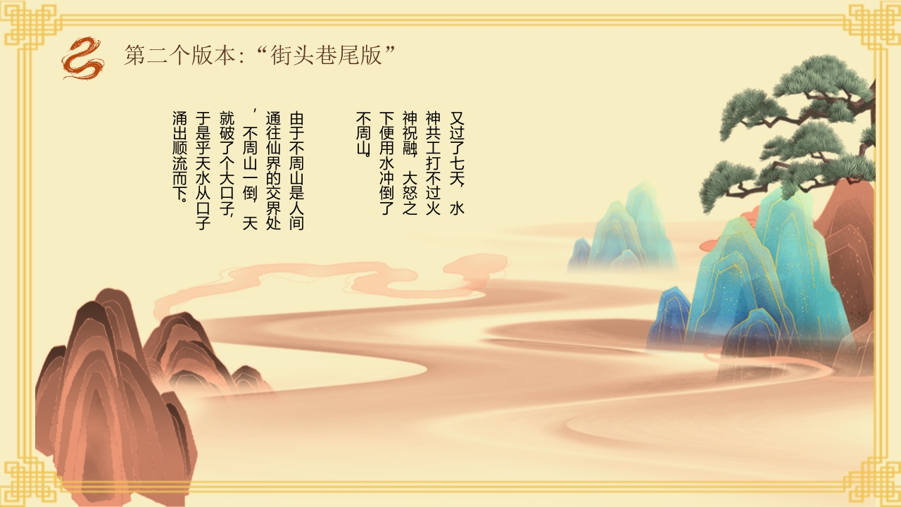 中国风生肖蛇的神话传说PPT课件18