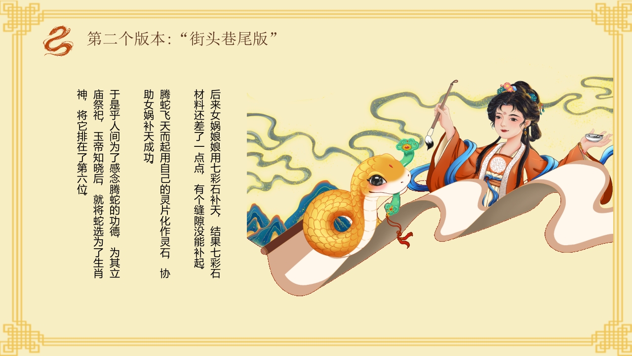 中国风生肖蛇的神话传说PPT课件19
