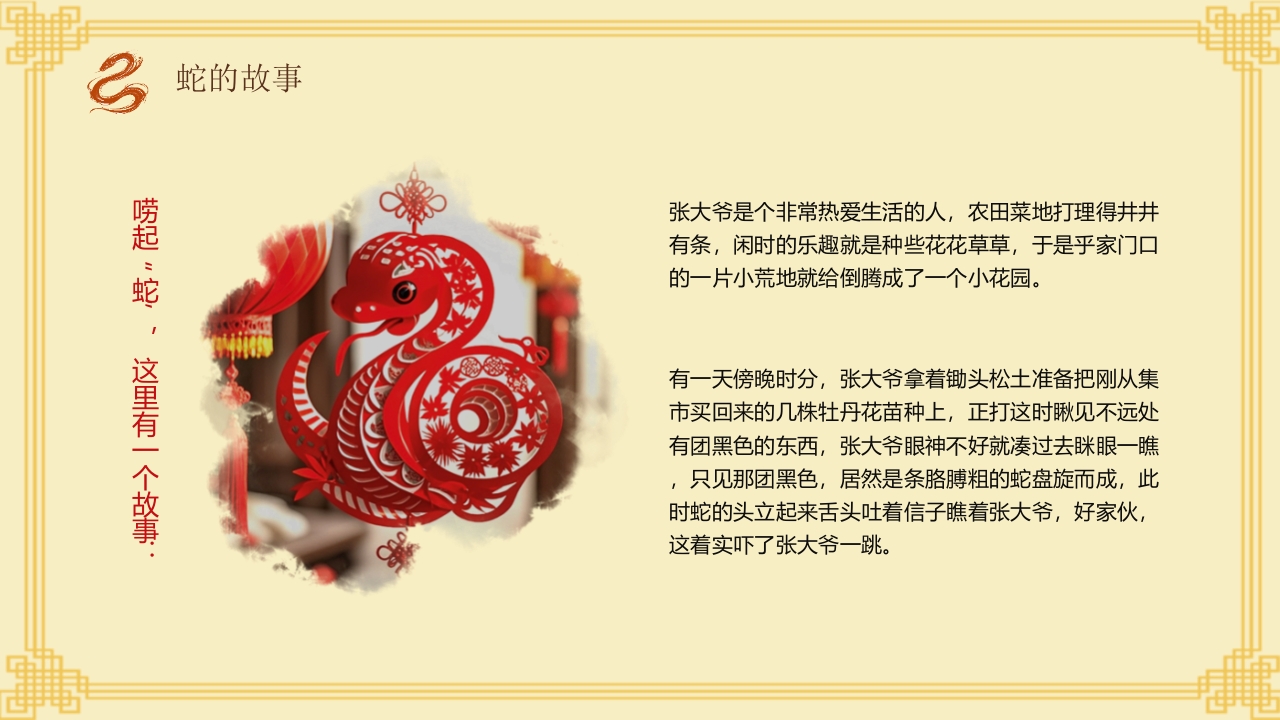 中国风生肖蛇的神话传说PPT课件4