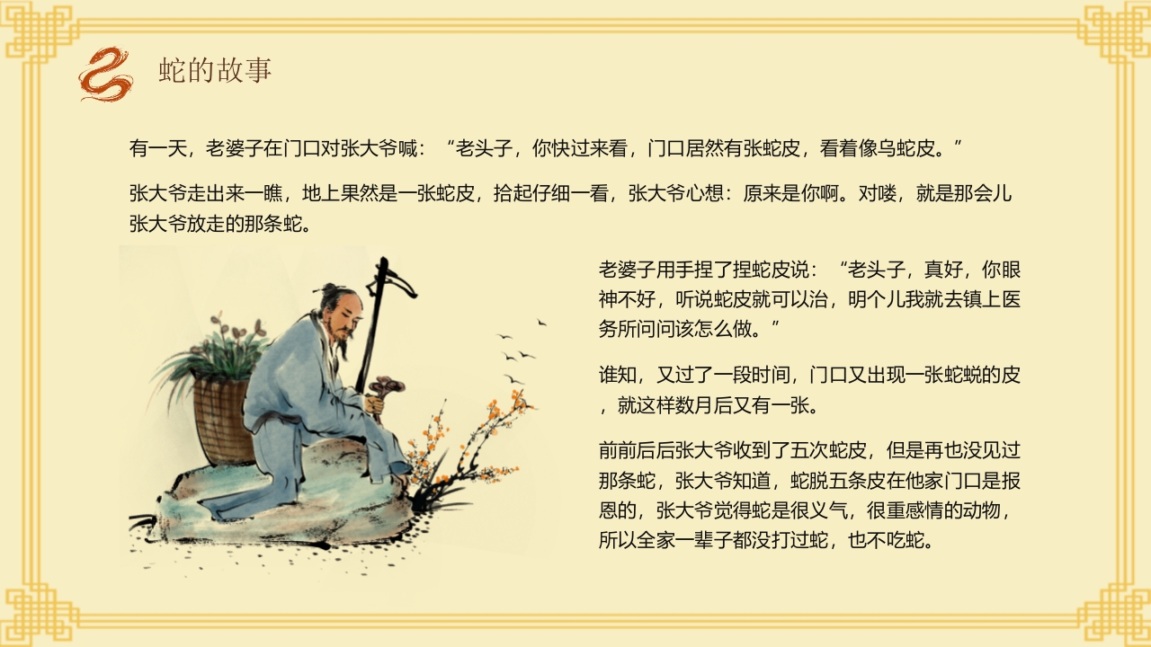 中国风生肖蛇的神话传说PPT课件6