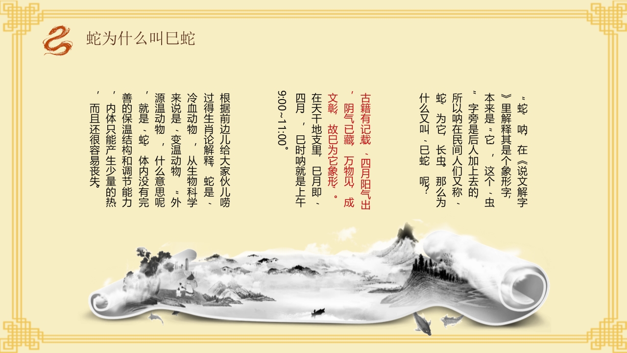 中国风生肖蛇的神话传说PPT课件9