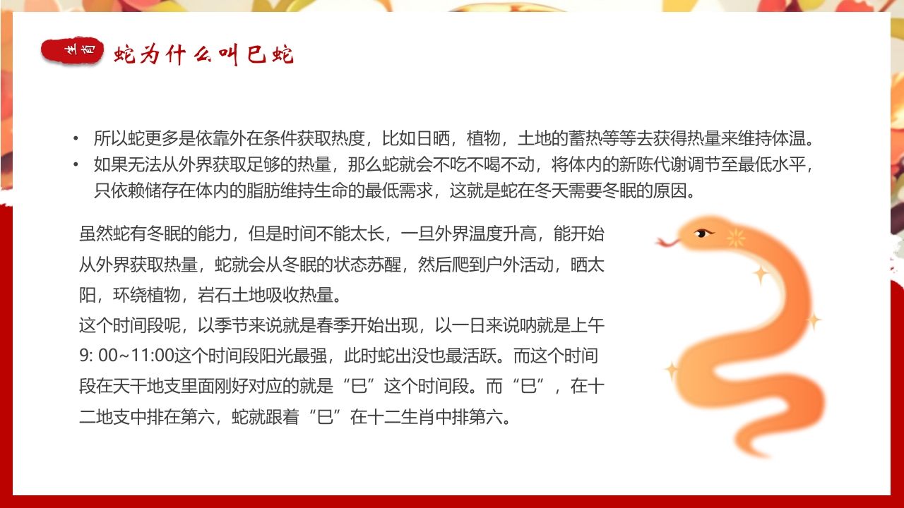 水彩风蟒蛇背景的生肖蛇的神话传说PPT课件10