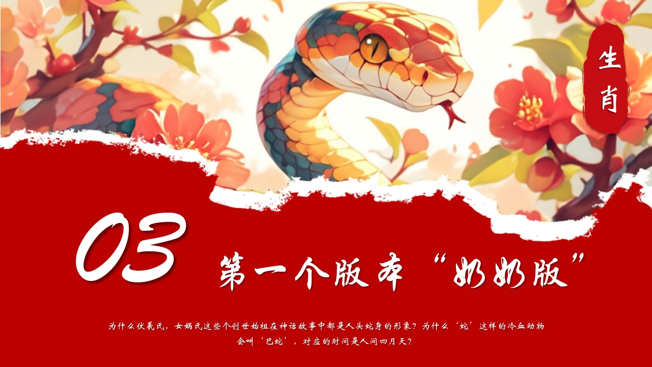 水彩风蟒蛇背景的生肖蛇的神话传说PPT课件12