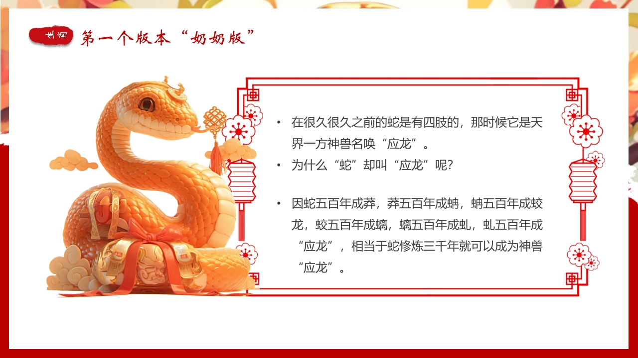 水彩风蟒蛇背景的生肖蛇的神话传说PPT课件13