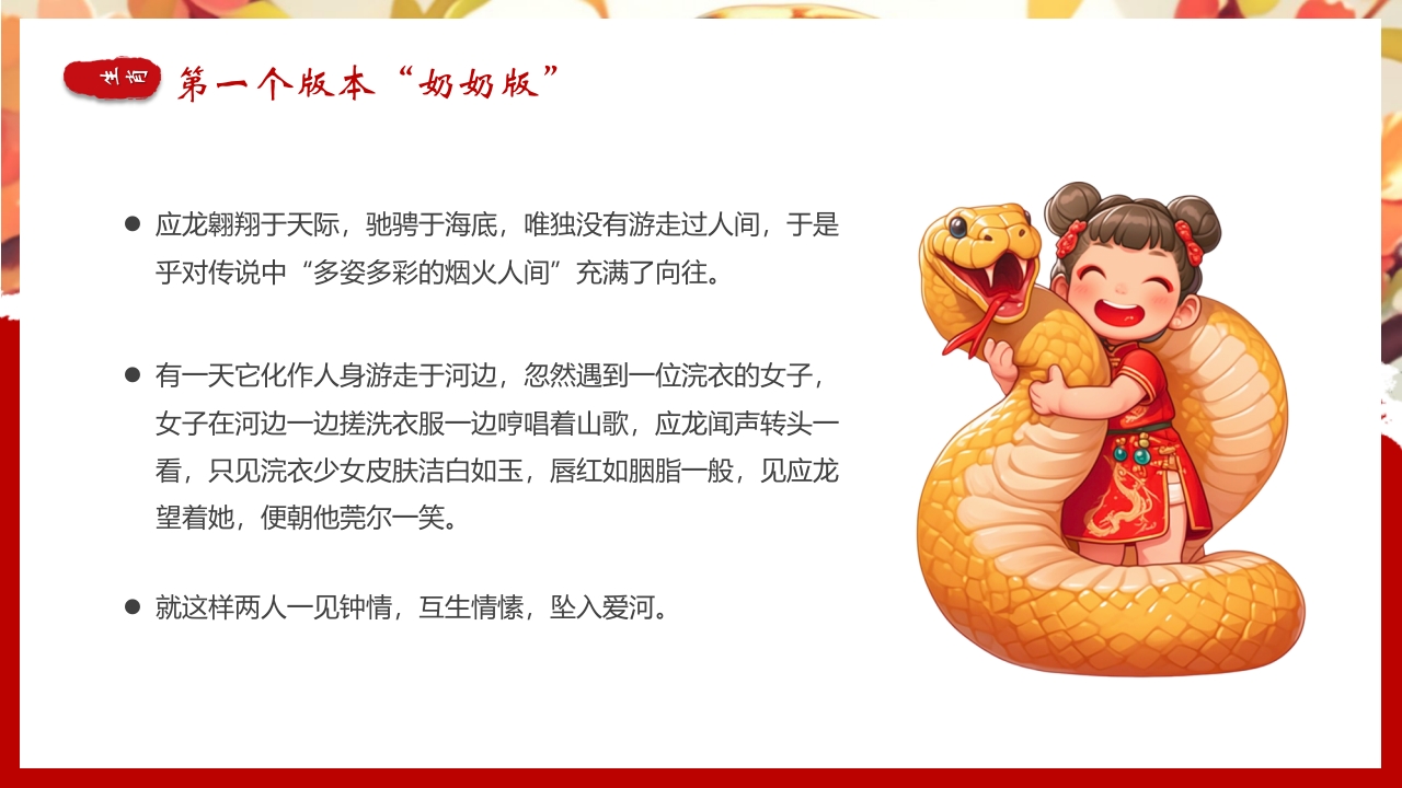 水彩风蟒蛇背景的生肖蛇的神话传说PPT课件14