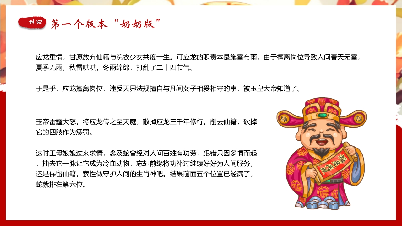 水彩风蟒蛇背景的生肖蛇的神话传说PPT课件15