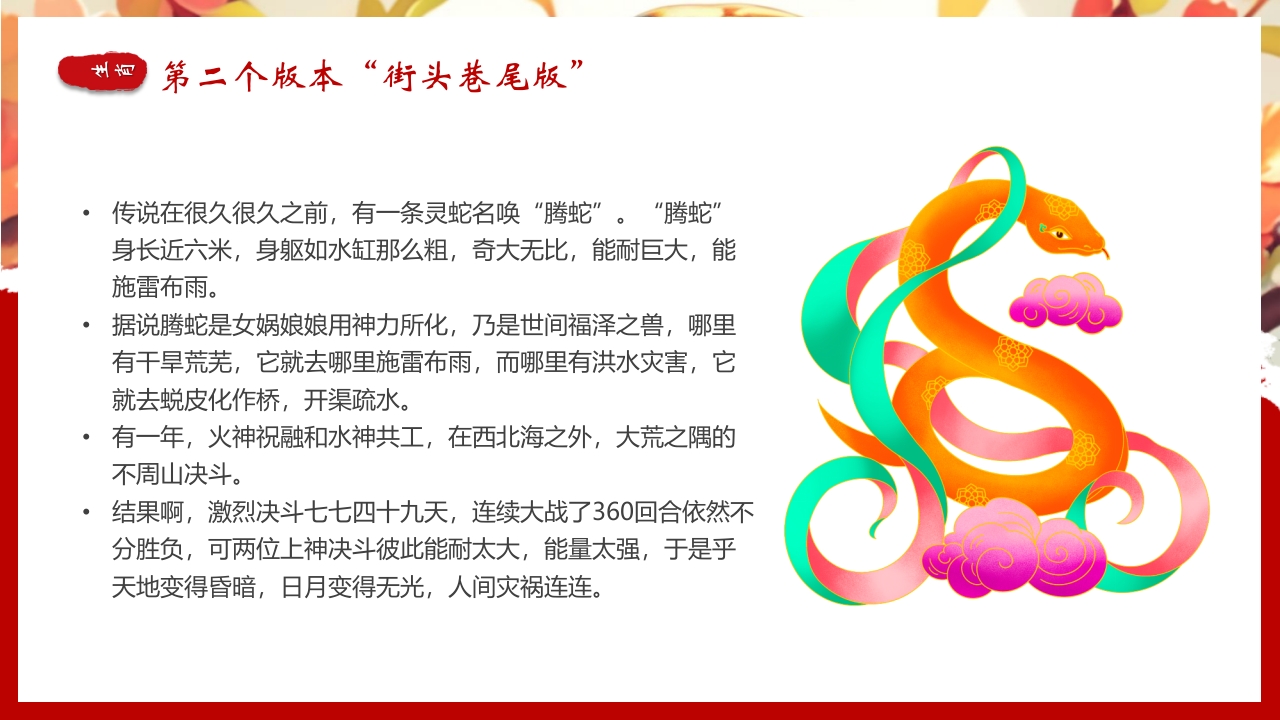 水彩风蟒蛇背景的生肖蛇的神话传说PPT课件17