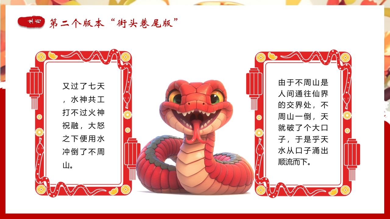 水彩风蟒蛇背景的生肖蛇的神话传说PPT课件18