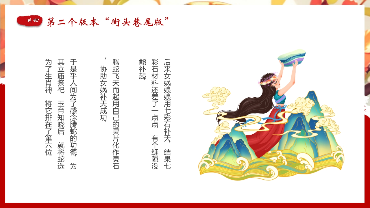 水彩风蟒蛇背景的生肖蛇的神话传说PPT课件19