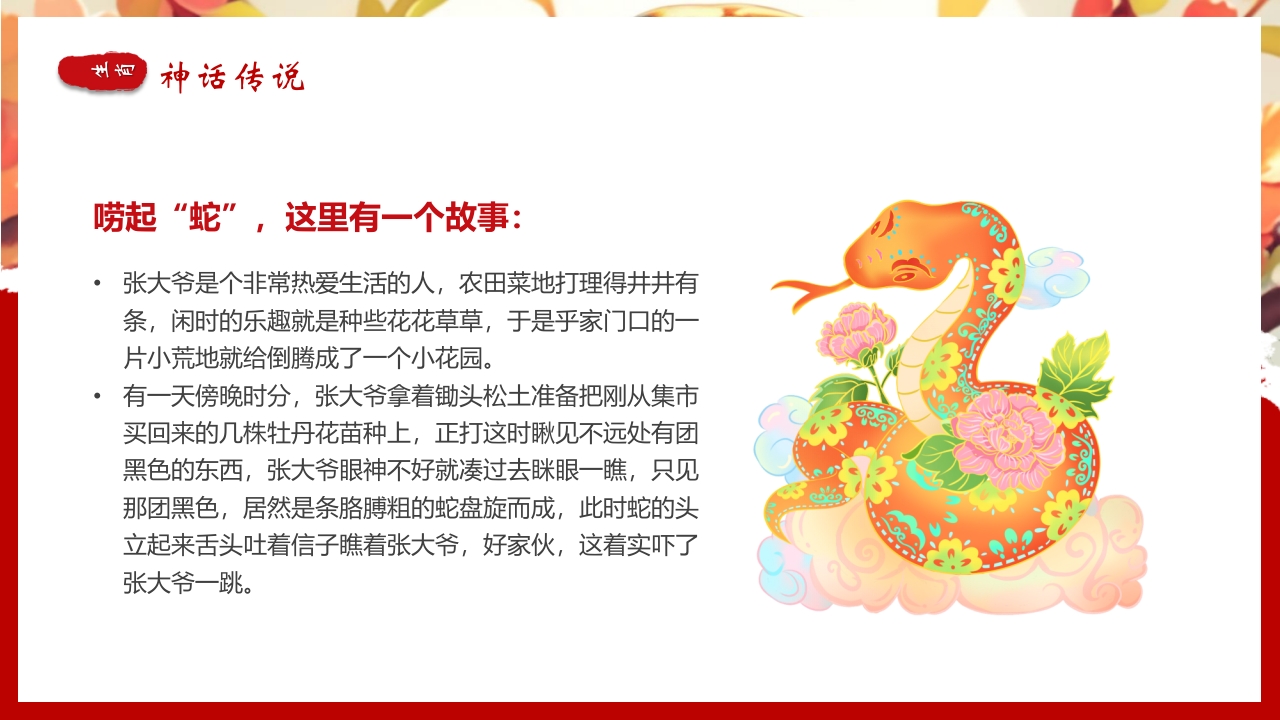 水彩风蟒蛇背景的生肖蛇的神话传说PPT课件4