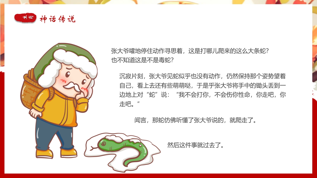 水彩风蟒蛇背景的生肖蛇的神话传说PPT课件5