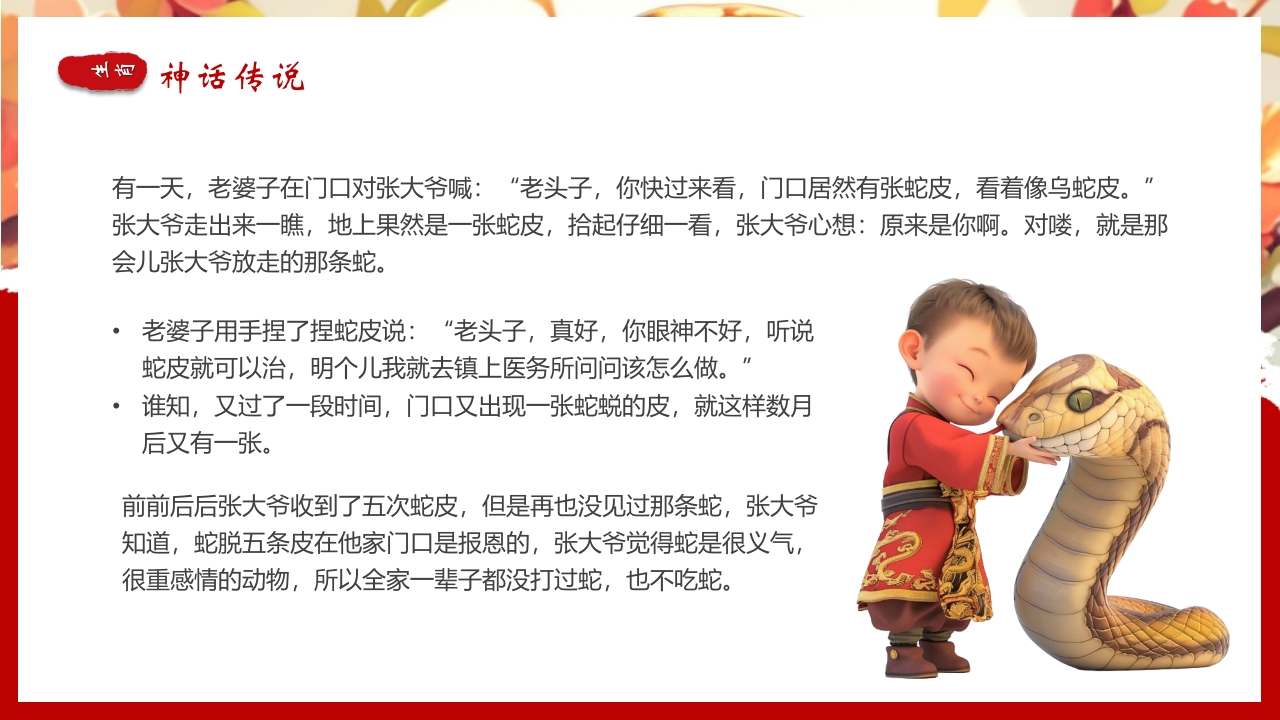 水彩风蟒蛇背景的生肖蛇的神话传说PPT课件6