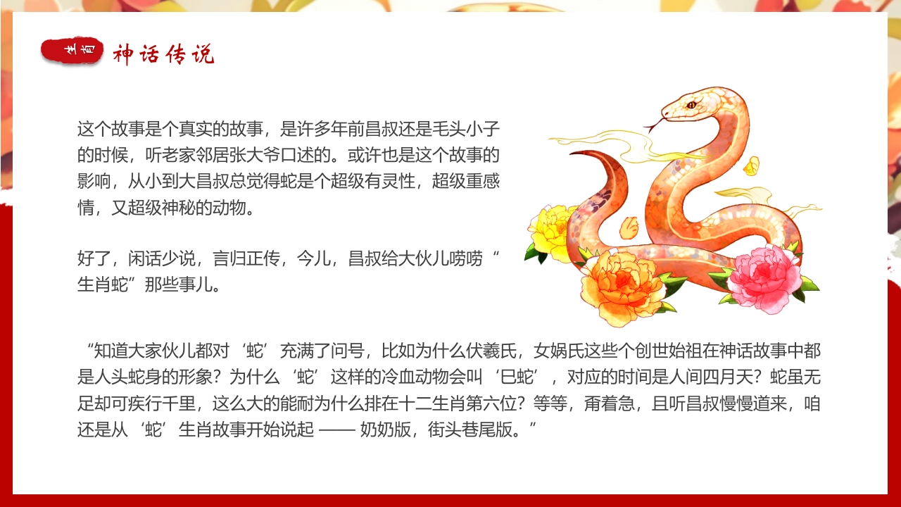 水彩风蟒蛇背景的生肖蛇的神话传说PPT课件7