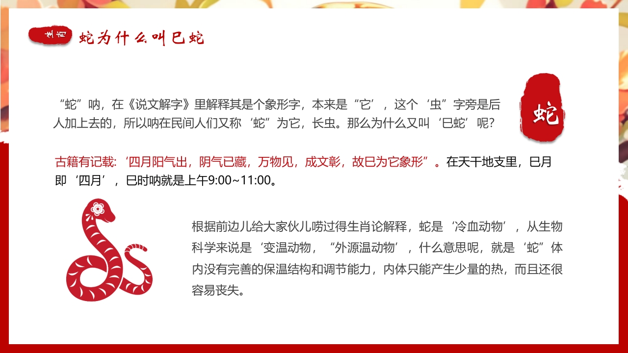 水彩风蟒蛇背景的生肖蛇的神话传说PPT课件9