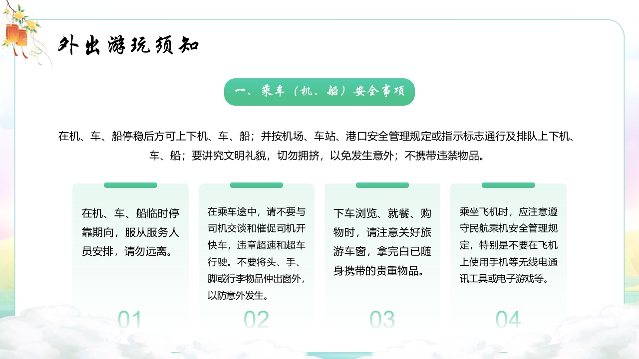 中秋国庆安全教育主题班会PPT课件18