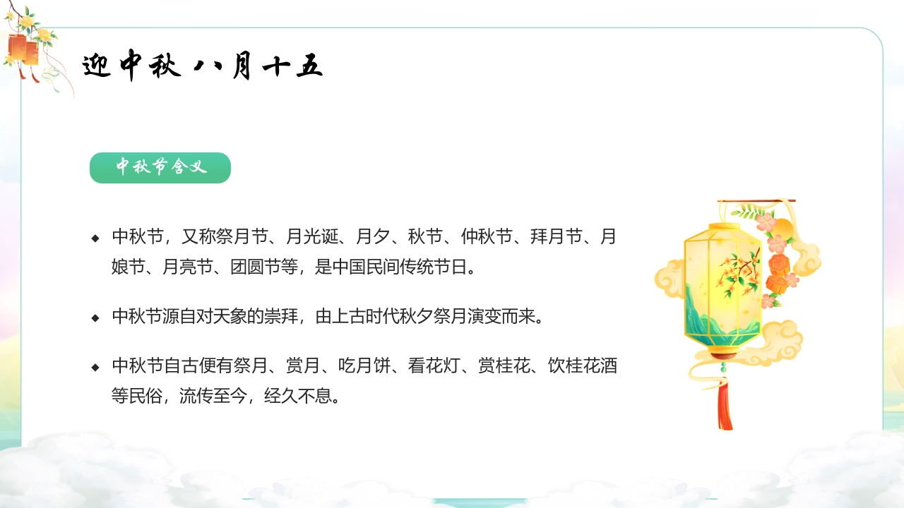 中秋国庆安全教育主题班会PPT课件3
