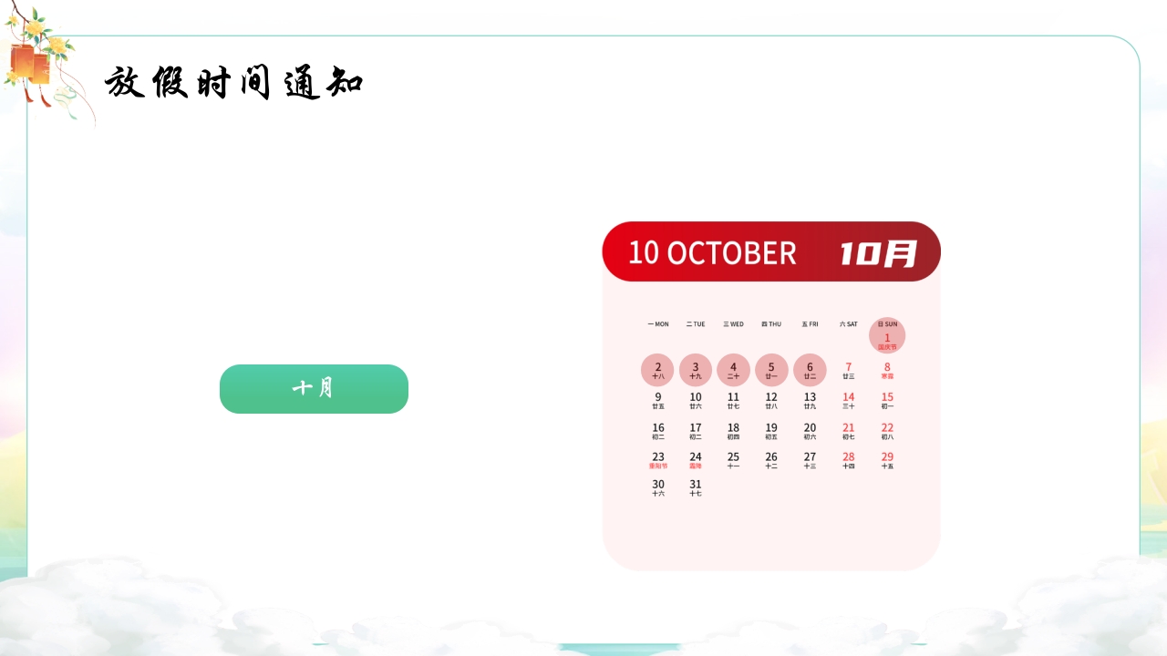 中秋国庆安全教育主题班会PPT课件7