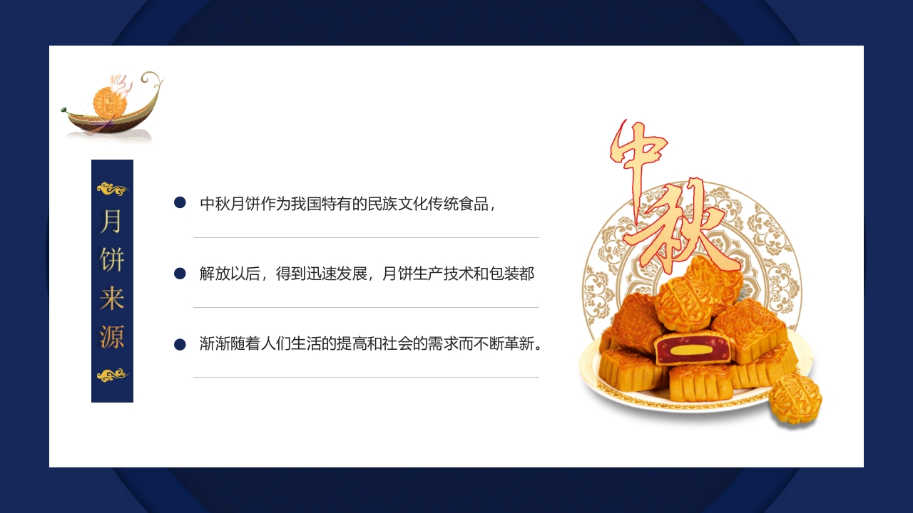 中秋月饼介绍PPT课件10