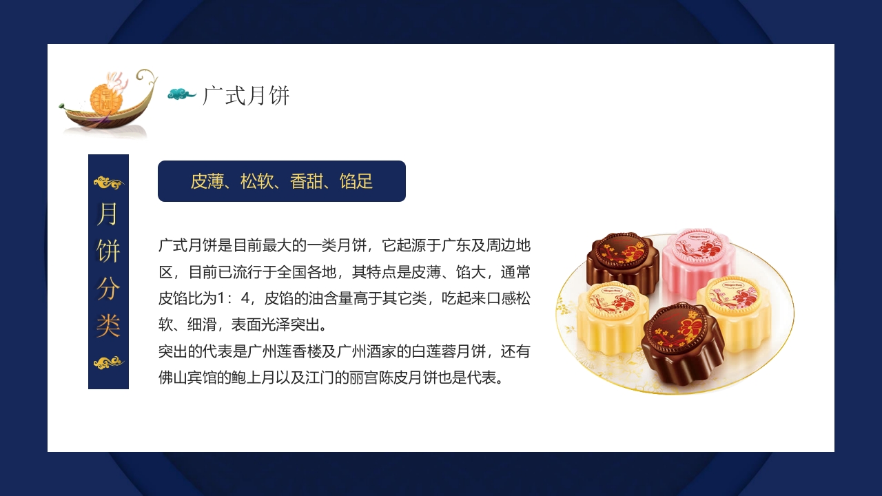中秋月饼介绍PPT课件13