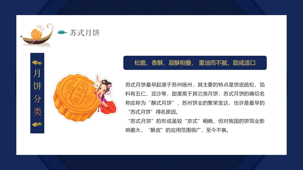 中秋月饼介绍PPT课件14