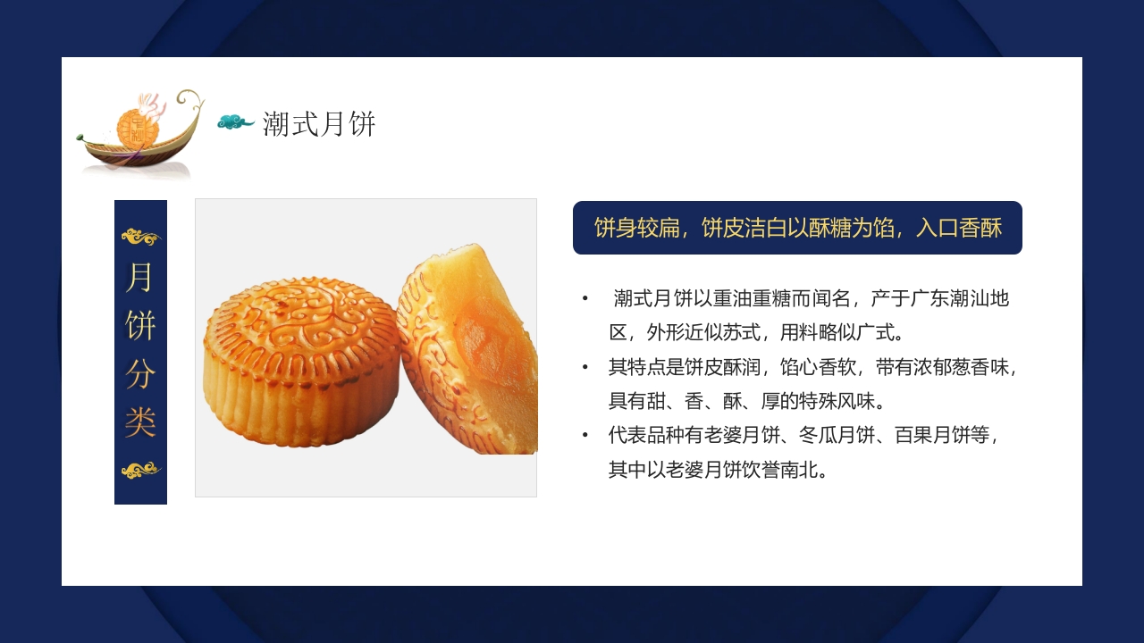 中秋月饼介绍PPT课件16
