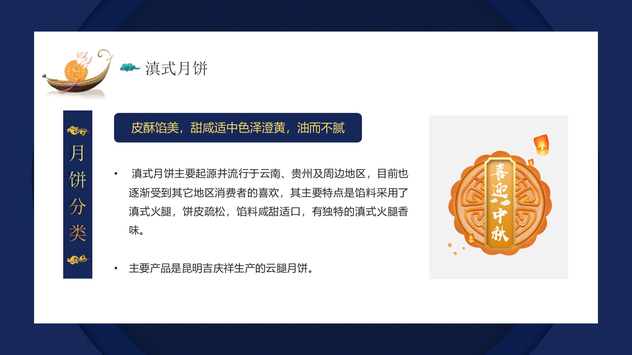 中秋月饼介绍PPT课件17