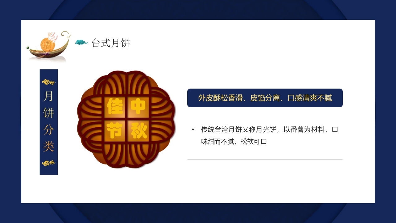 中秋月饼介绍PPT课件18