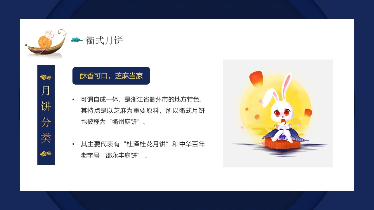 中秋月饼介绍PPT课件19