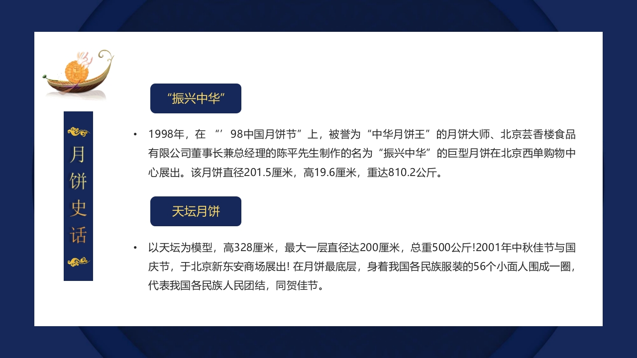 中秋月饼介绍PPT课件21