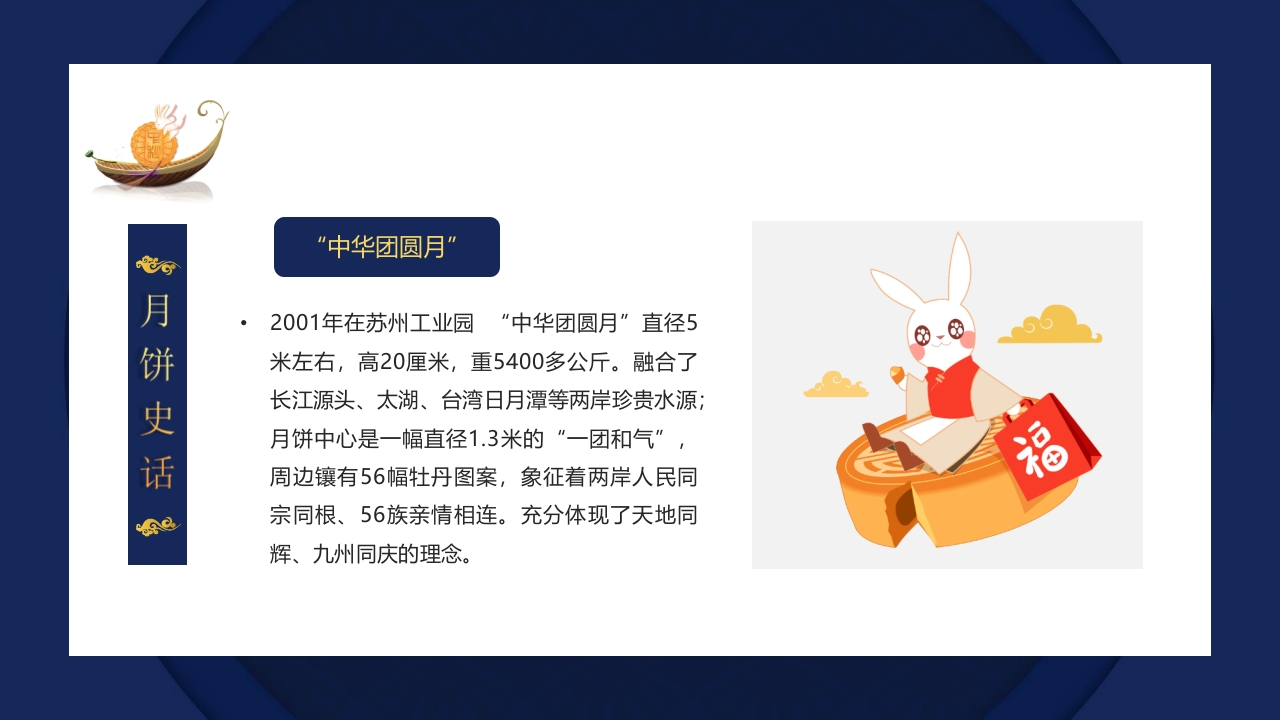 中秋月饼介绍PPT课件22