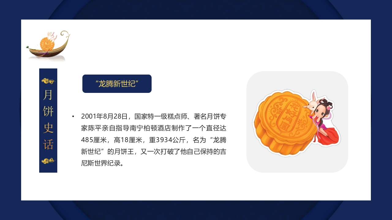 中秋月饼介绍PPT课件23