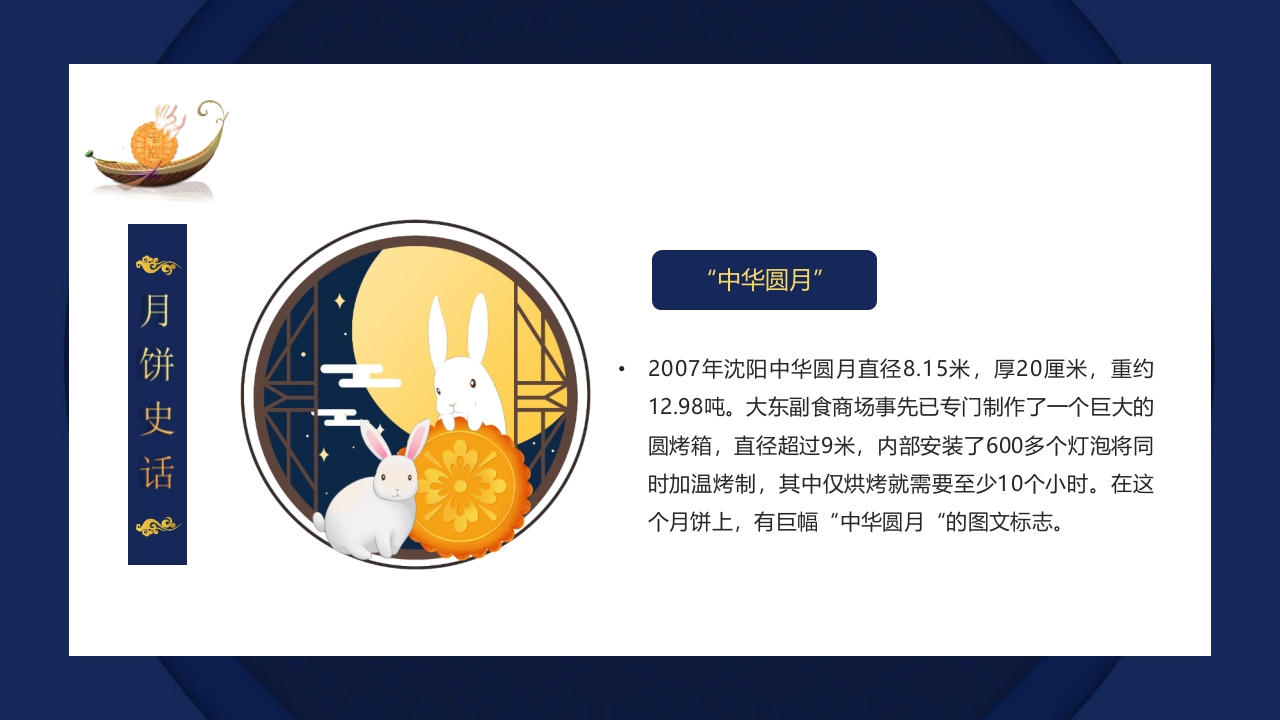 中秋月饼介绍PPT课件24