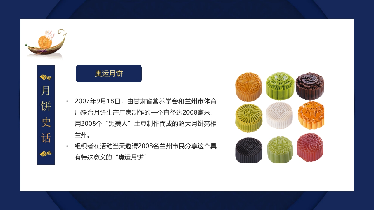 中秋月饼介绍PPT课件25
