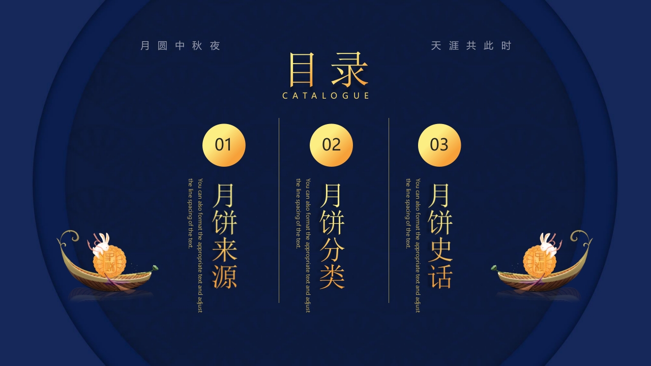 中秋月饼介绍PPT课件2