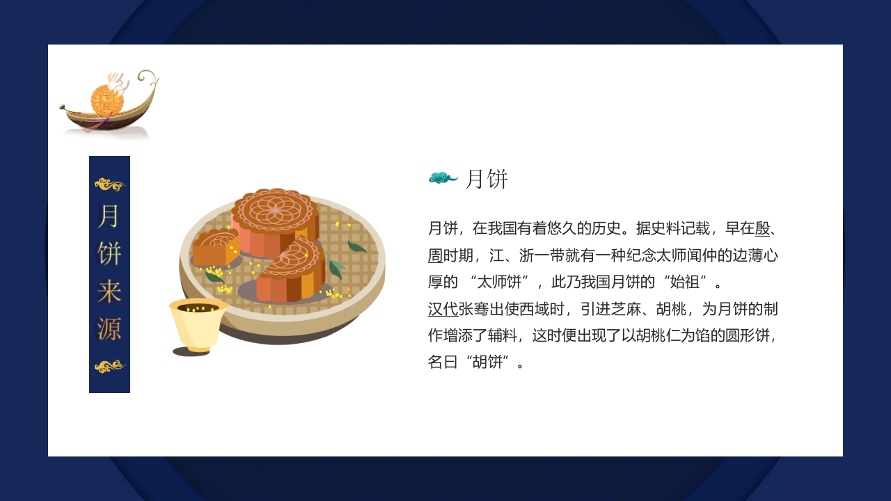 中秋月饼介绍PPT课件4