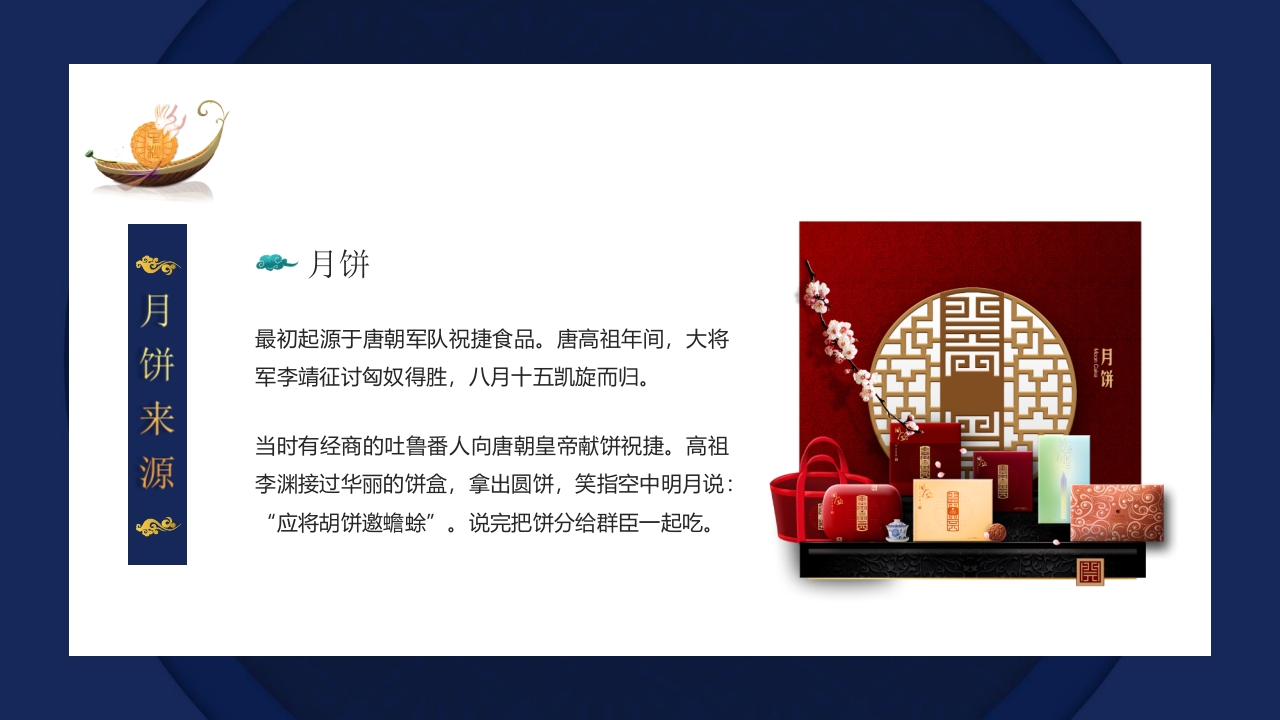 中秋月饼介绍PPT课件5