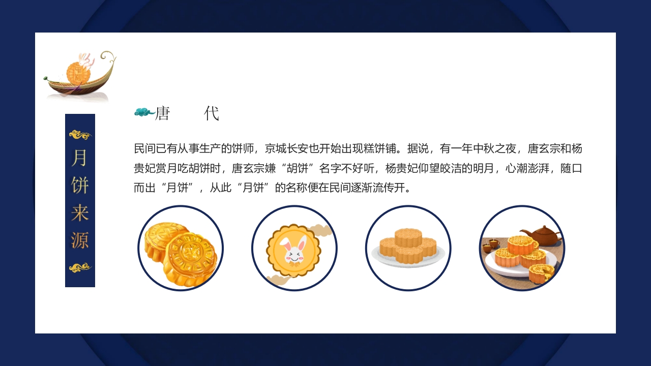 中秋月饼介绍PPT课件6