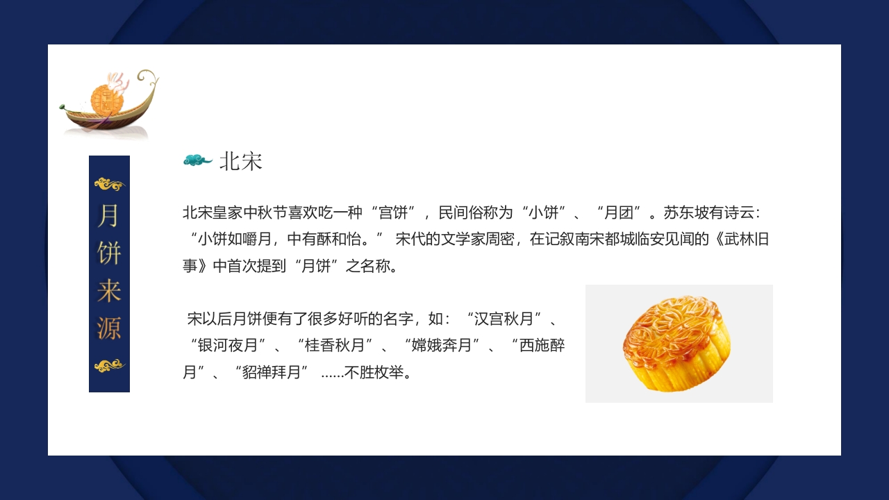 中秋月饼介绍PPT课件7