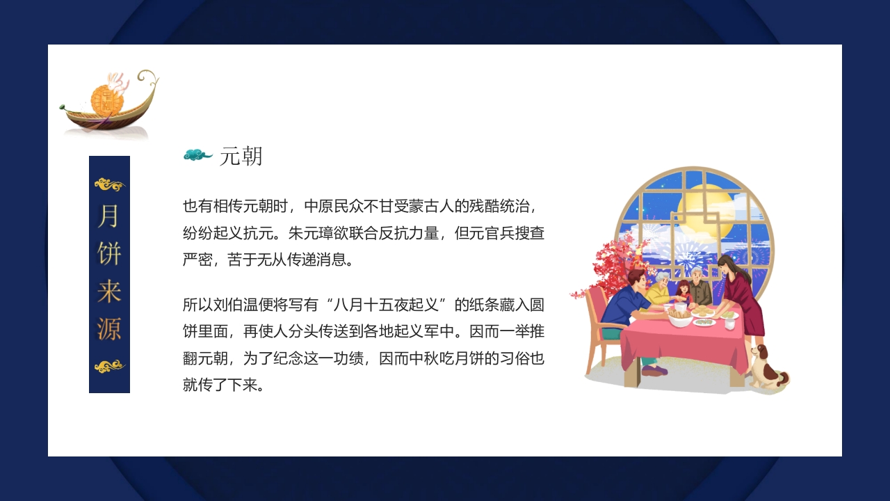中秋月饼介绍PPT课件8