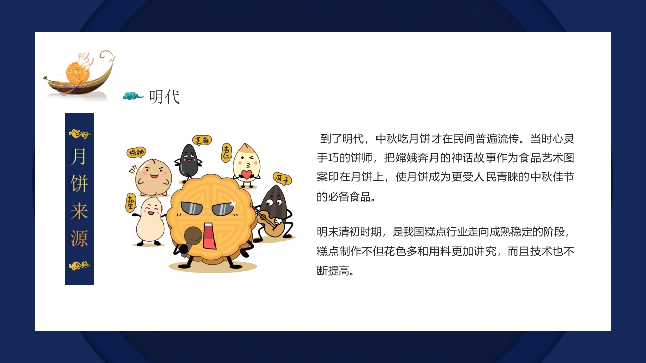 中秋月饼介绍PPT课件9