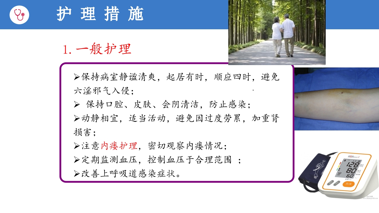 维持性血液透析患者护理查房PPT课件14