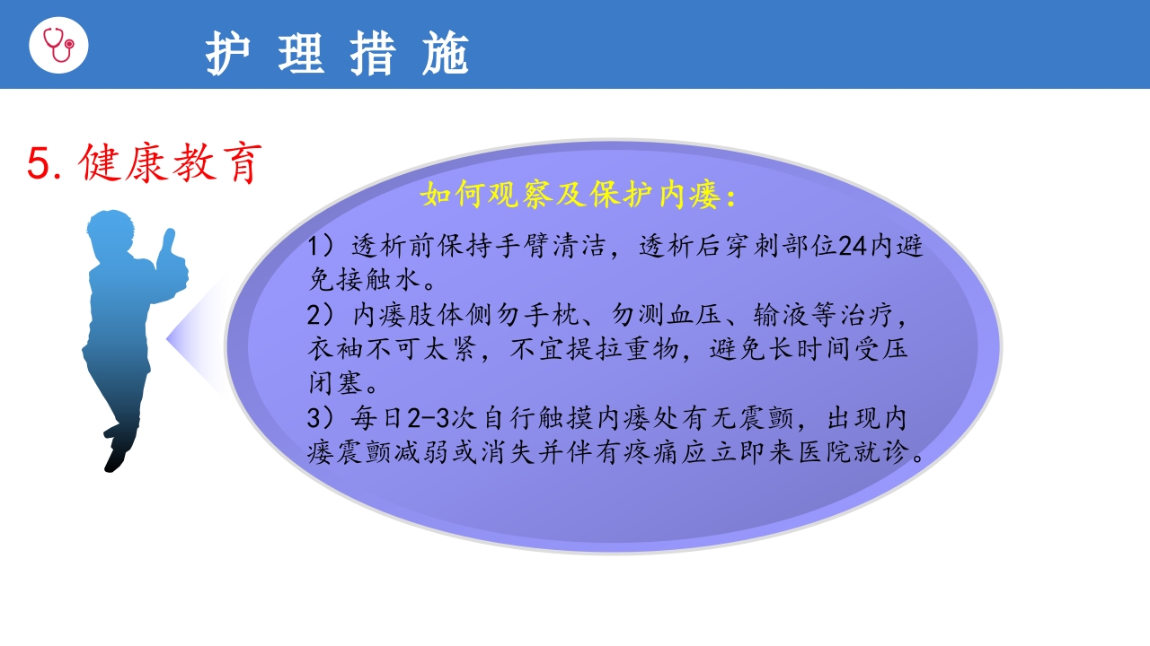 维持性血液透析患者护理查房PPT课件19
