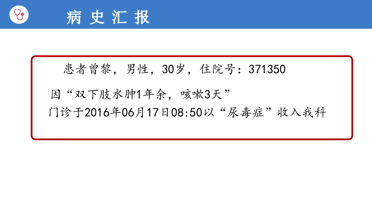 维持性血液透析患者护理查房PPT课件2