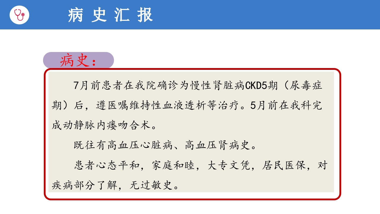 维持性血液透析患者护理查房PPT课件3
