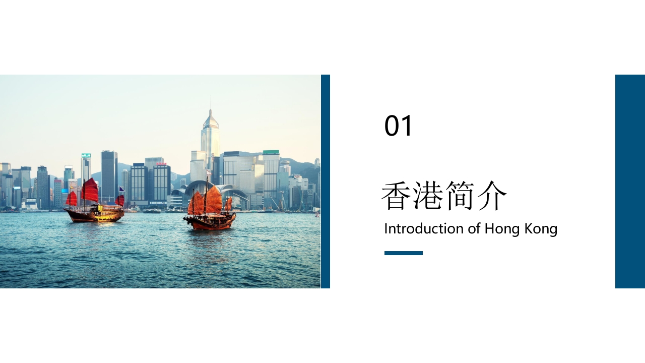 香港印象城市介绍旅游宣传PPT课件3