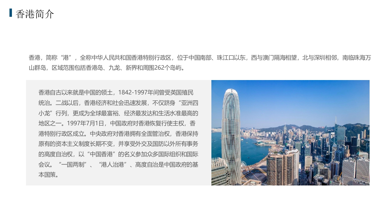 香港印象城市介绍旅游宣传PPT课件4