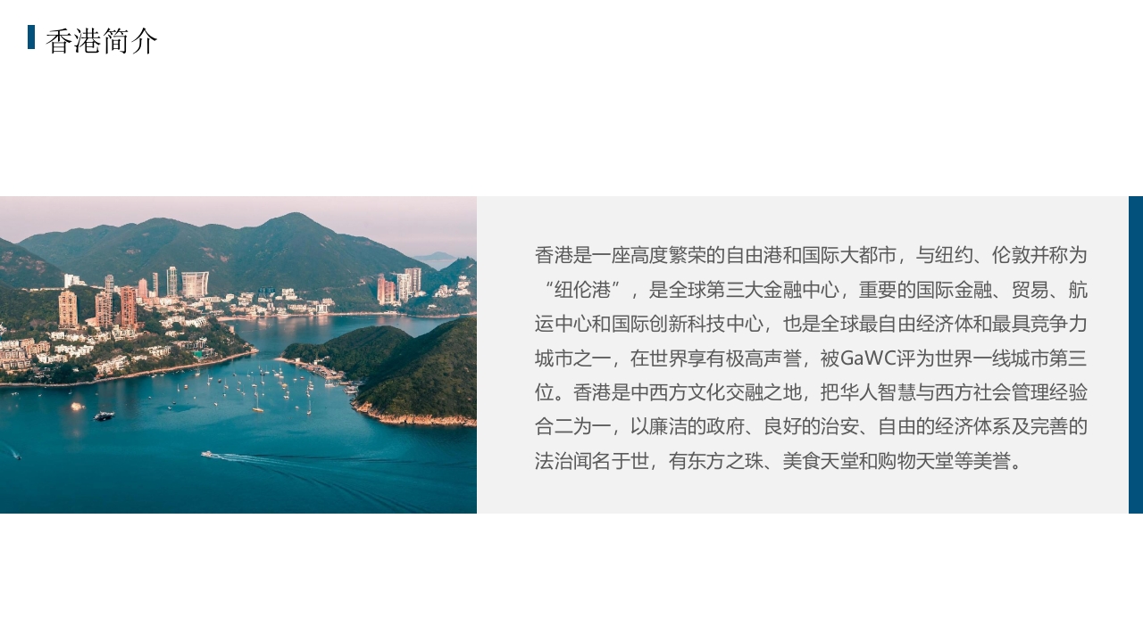 香港印象城市介绍旅游宣传PPT课件5