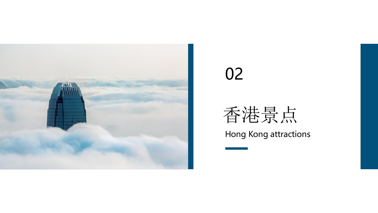 香港印象城市介绍旅游宣传PPT课件6